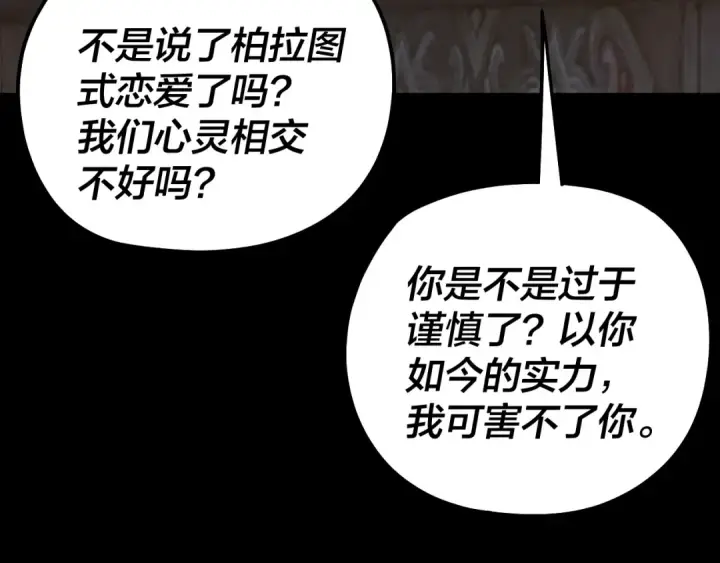 漫画《我！天命大反派》第340话 不速之客。第126张图