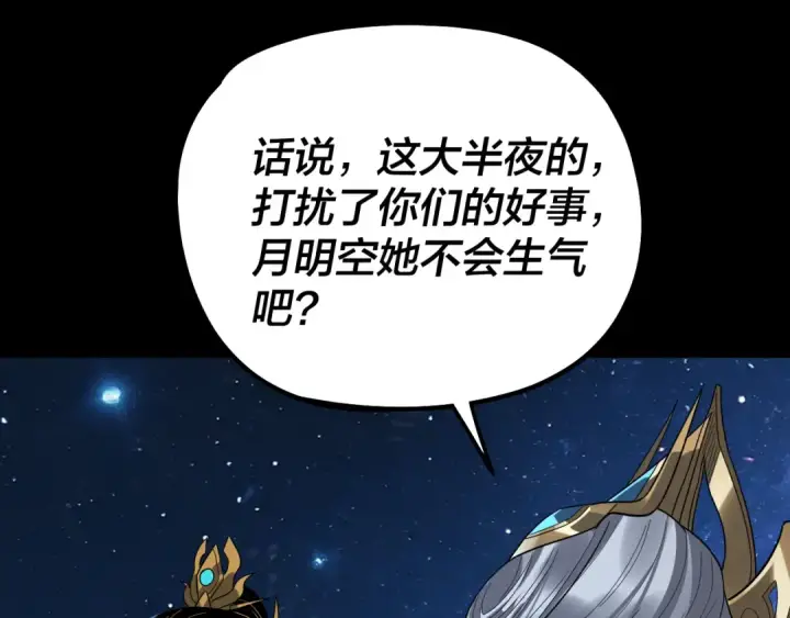 漫画《我！天命大反派》第340话 不速之客。第127张图