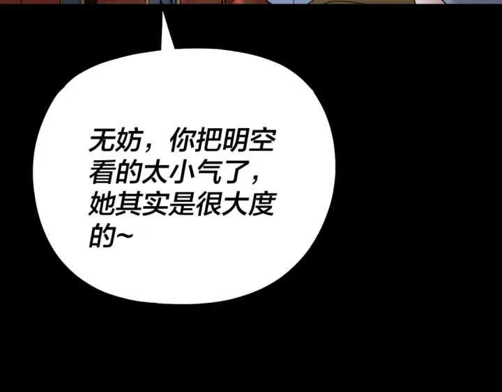 漫画《我！天命大反派》第340话 不速之客。第129张图