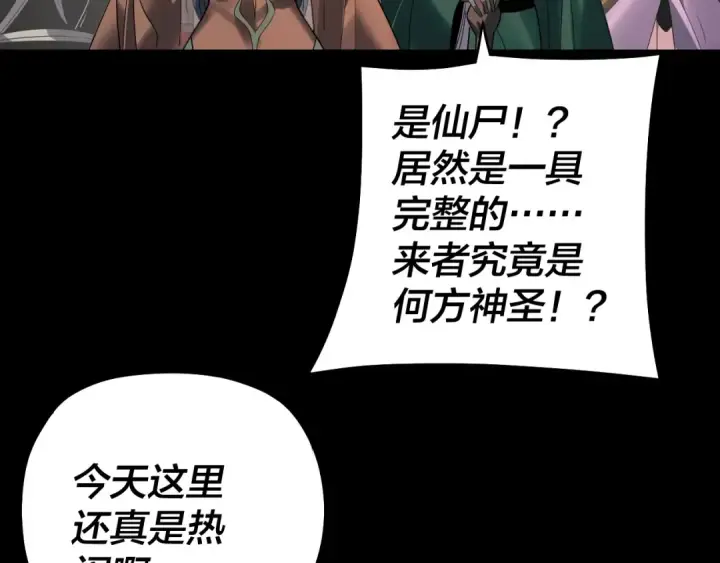 漫画《我！天命大反派》第340话 不速之客。第13张图