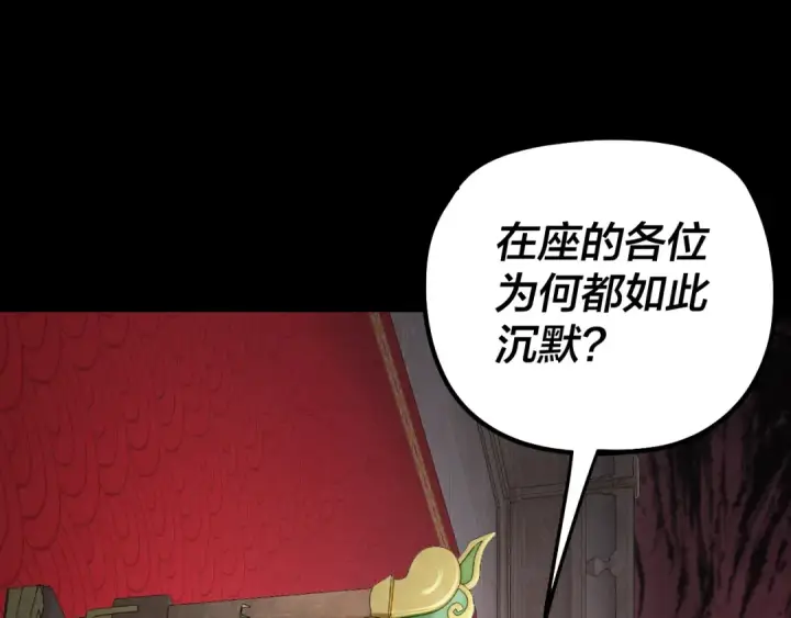 漫画《我！天命大反派》第340话 不速之客。第136张图
