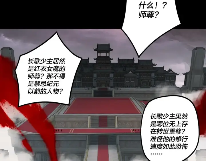 漫画《我！天命大反派》第340话 不速之客。第22张图