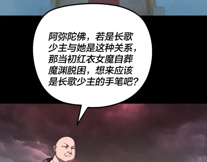 漫画《我！天命大反派》第340话 不速之客。第24张图