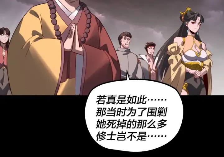 漫画《我！天命大反派》第340话 不速之客。第25张图