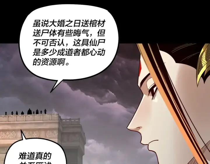 漫画《我！天命大反派》第340话 不速之客。第26张图