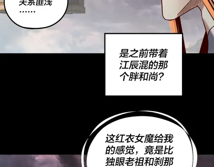 漫画《我！天命大反派》第340话 不速之客。第27张图
