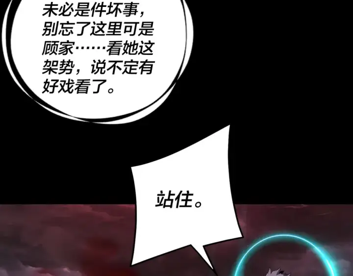 漫画《我！天命大反派》第340话 不速之客。第29张图
