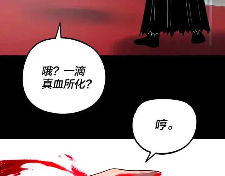 漫画《我！天命大反派》第340话 不速之客。第31张图