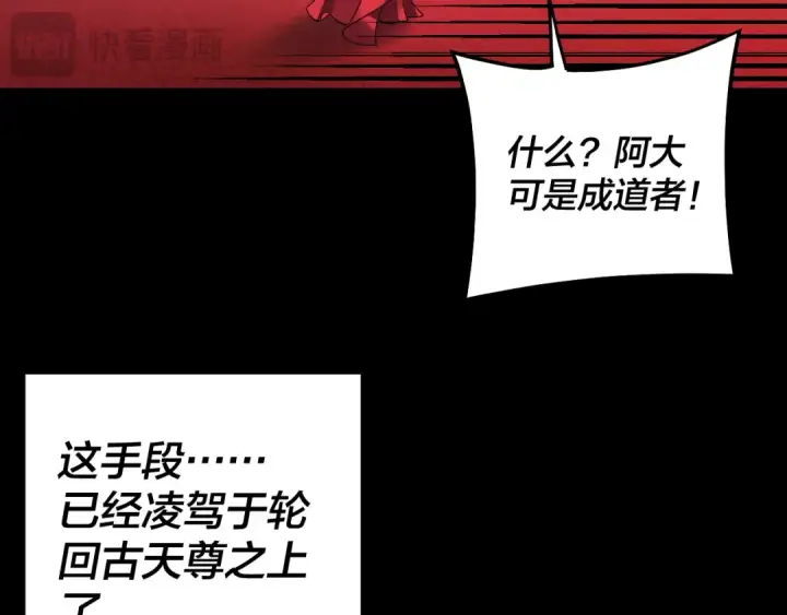 漫画《我！天命大反派》第340话 不速之客。第34张图