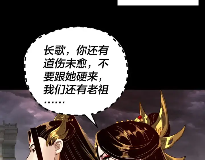 漫画《我！天命大反派》第340话 不速之客。第36张图