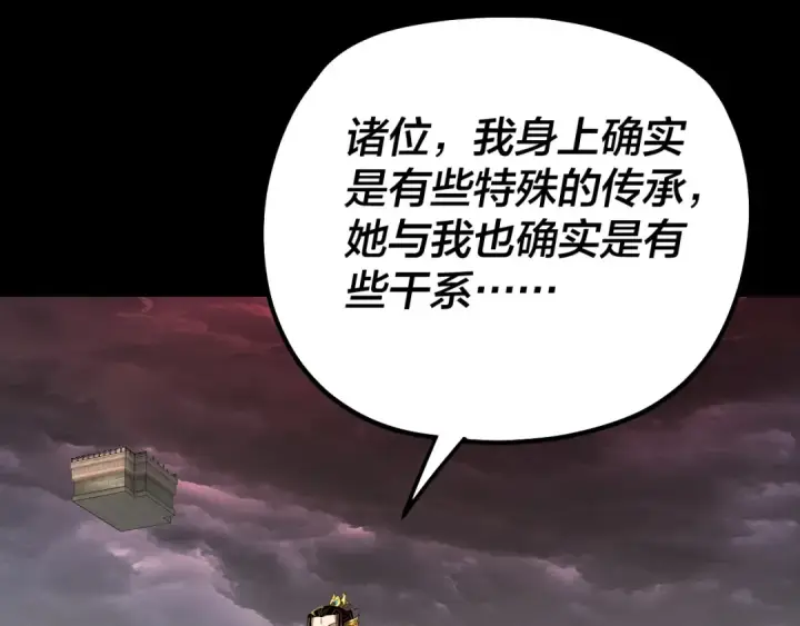 漫画《我！天命大反派》第340话 不速之客。第38张图