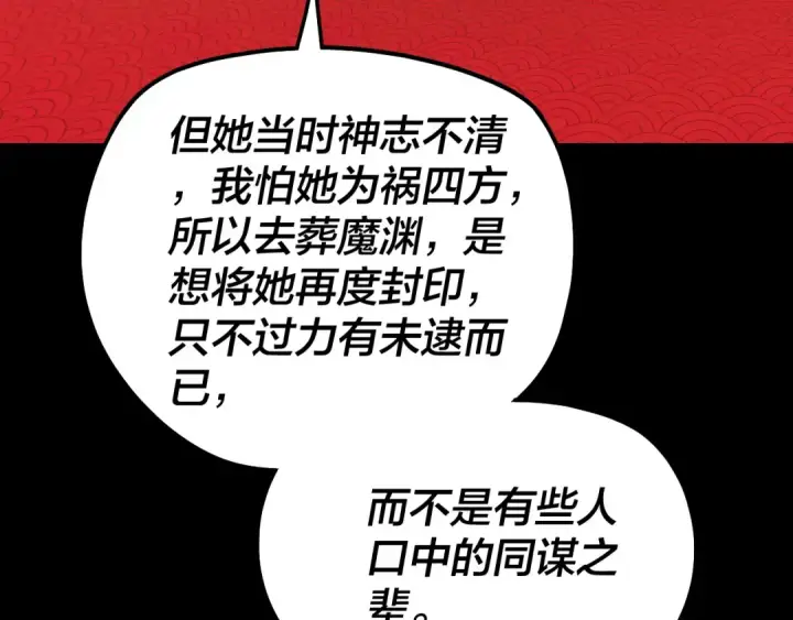 漫画《我！天命大反派》第340话 不速之客。第40张图