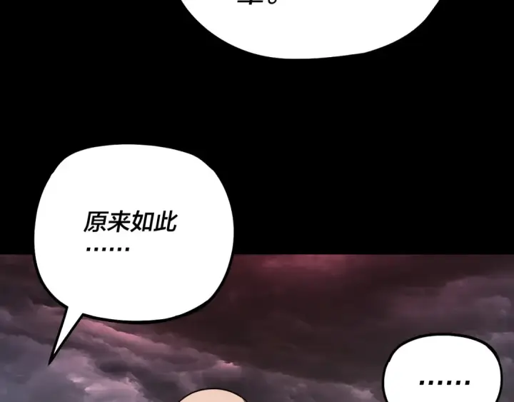 漫画《我！天命大反派》第340话 不速之客。第41张图