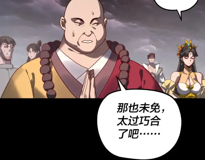 漫画《我！天命大反派》第340话 不速之客。第42张图