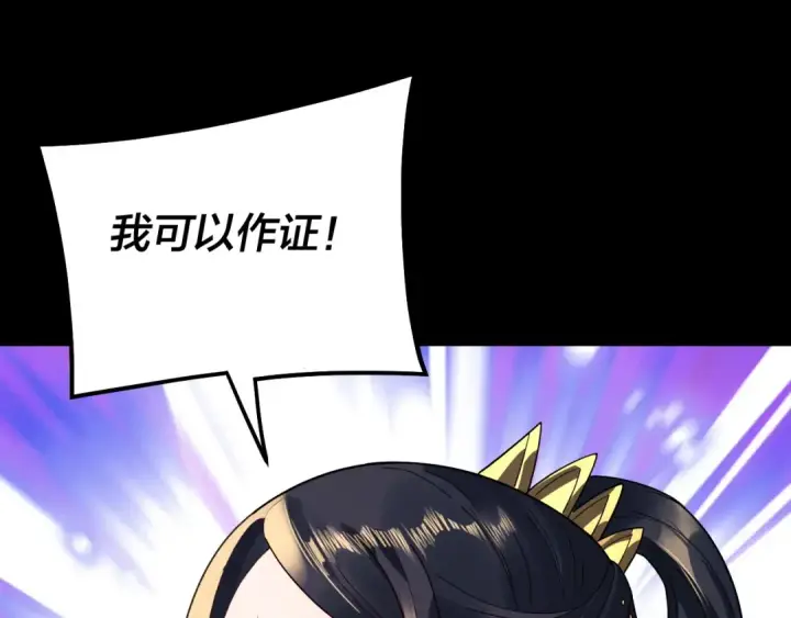 漫画《我！天命大反派》第340话 不速之客。第43张图