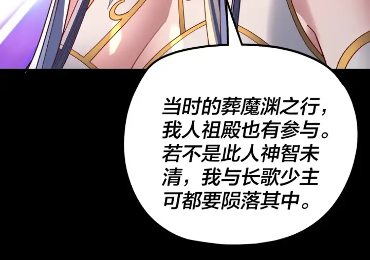 漫画《我！天命大反派》第340话 不速之客。第45张图