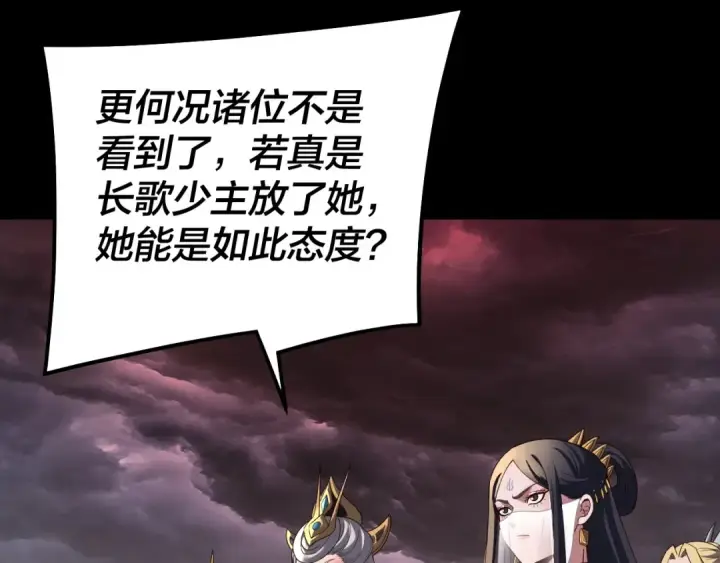 漫画《我！天命大反派》第340话 不速之客。第46张图