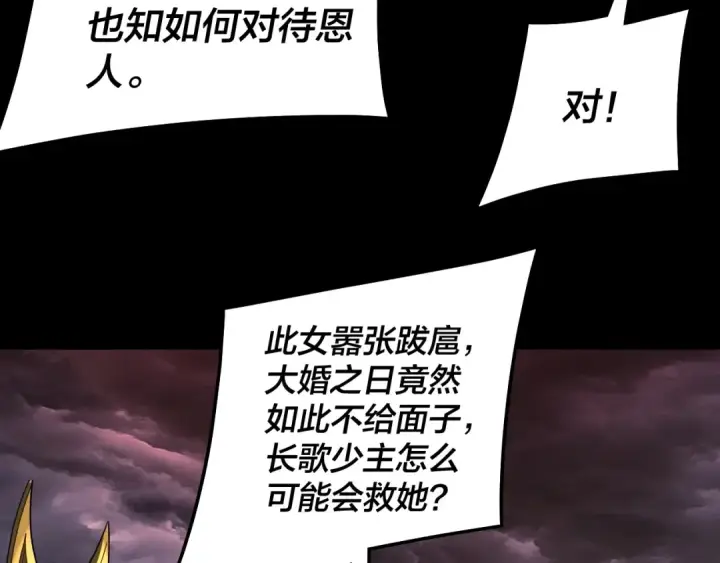 漫画《我！天命大反派》第340话 不速之客。第48张图