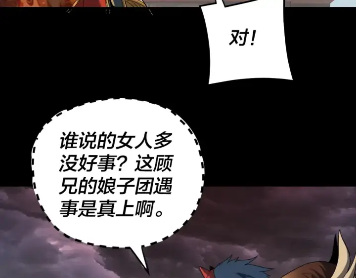 漫画《我！天命大反派》第340话 不速之客。第50张图