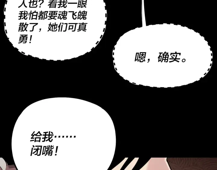 漫画《我！天命大反派》第340话 不速之客。第52张图