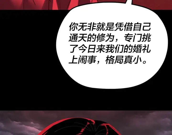 漫画《我！天命大反派》第340话 不速之客。第59张图