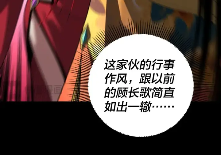 漫画《我！天命大反派》第340话 不速之客。第65张图