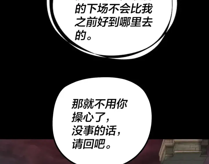 漫画《我！天命大反派》第340话 不速之客。第68张图