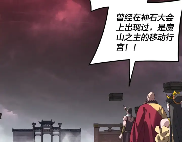 漫画《我！天命大反派》第340话 不速之客。第7张图