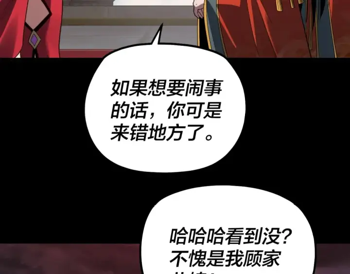 漫画《我！天命大反派》第340话 不速之客。第70张图