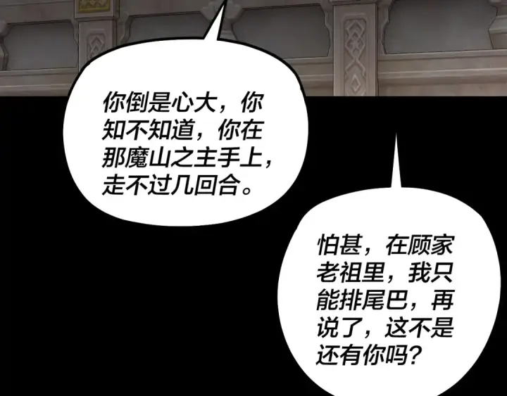 漫画《我！天命大反派》第340话 不速之客。第72张图
