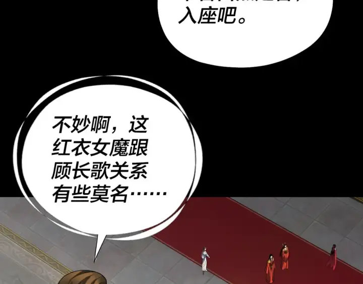漫画《我！天命大反派》第340话 不速之客。第75张图