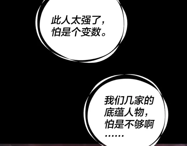 漫画《我！天命大反派》第340话 不速之客。第77张图