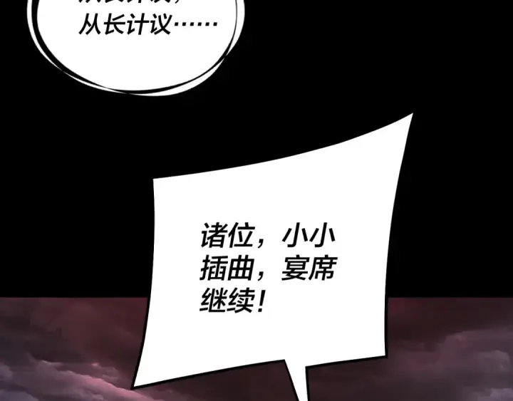 漫画《我！天命大反派》第340话 不速之客。第79张图