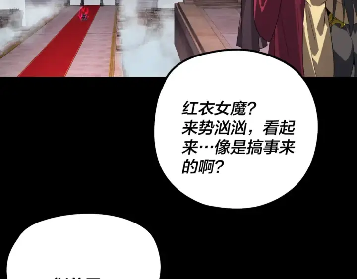 漫画《我！天命大反派》第340话 不速之客。第8张图