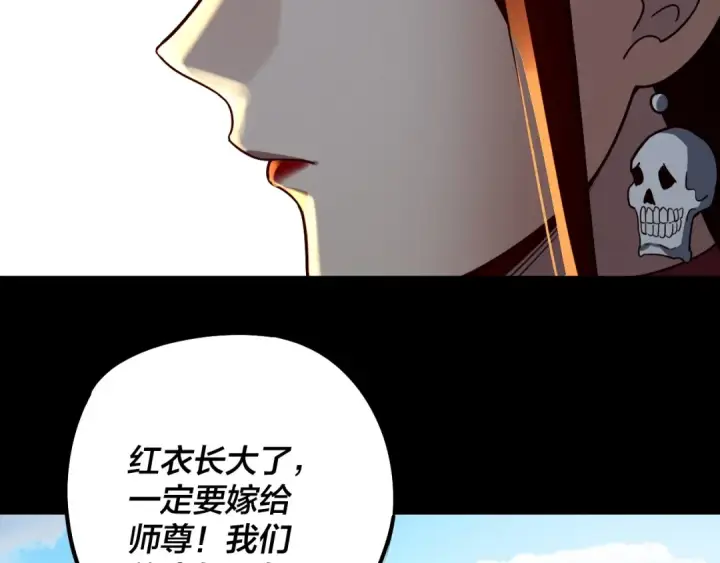 漫画《我！天命大反派》第340话 不速之客。第82张图