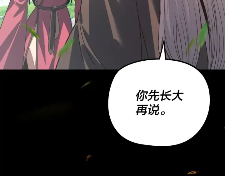 漫画《我！天命大反派》第340话 不速之客。第84张图