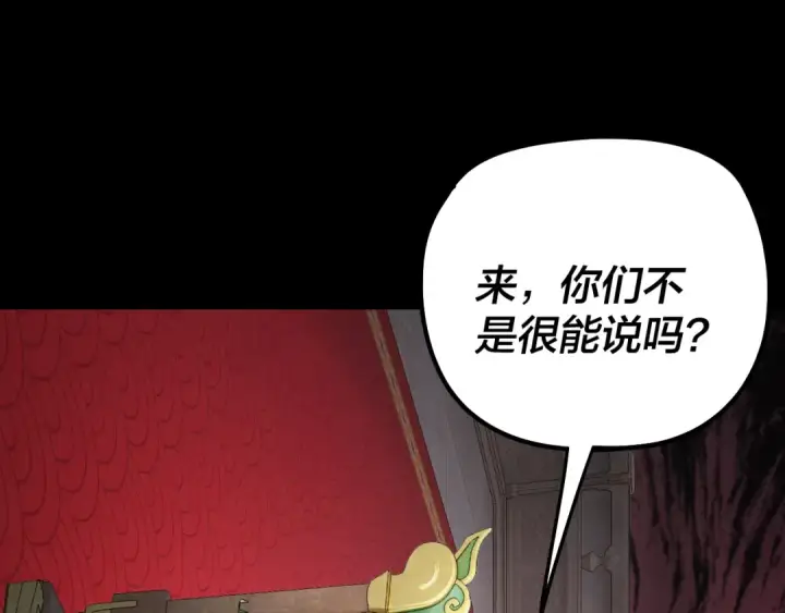 漫画《我！天命大反派》第340话 不速之客。第86张图