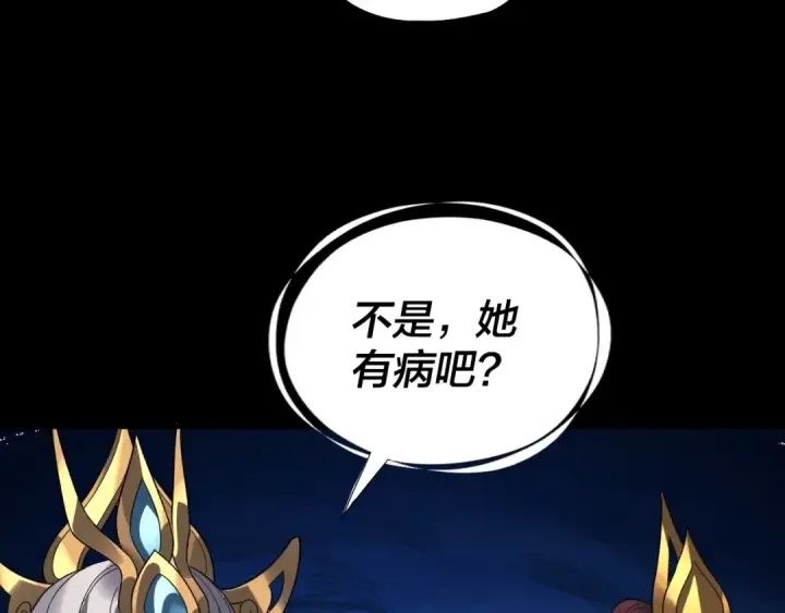 漫画《我！天命大反派》第340话 不速之客。第90张图