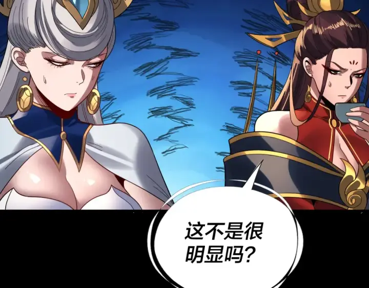 漫画《我！天命大反派》第340话 不速之客。第91张图