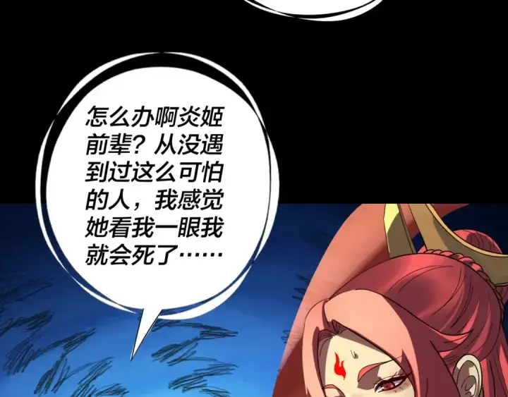 漫画《我！天命大反派》第340话 不速之客。第92张图