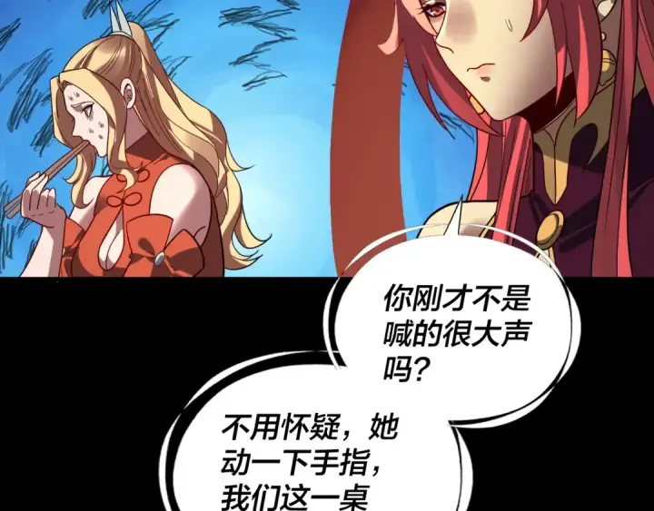 漫画《我！天命大反派》第340话 不速之客。第93张图