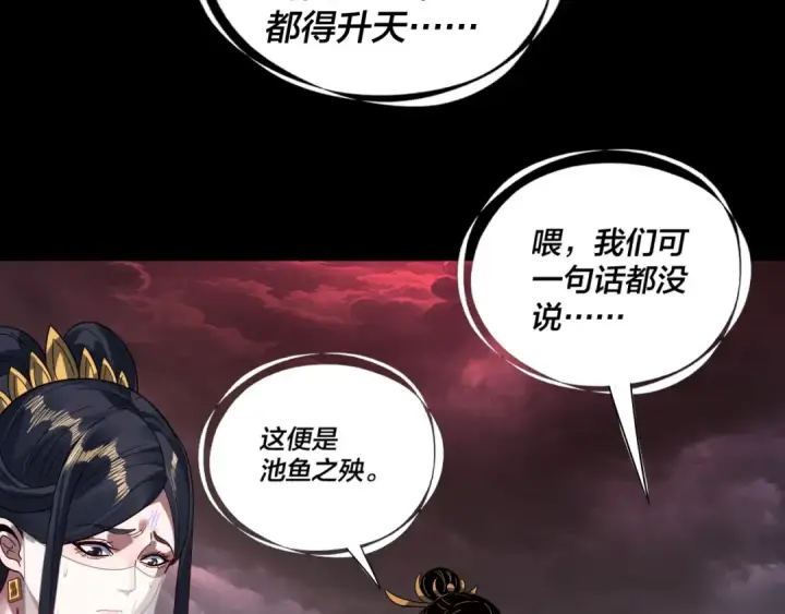 漫画《我！天命大反派》第340话 不速之客。第94张图