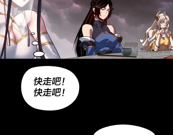 漫画《我！天命大反派》第340话 不速之客。第95张图