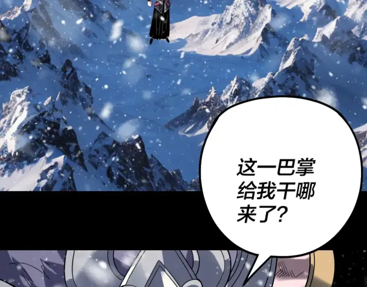 漫画《我！天命大反派》第340话 不速之客。第99张图