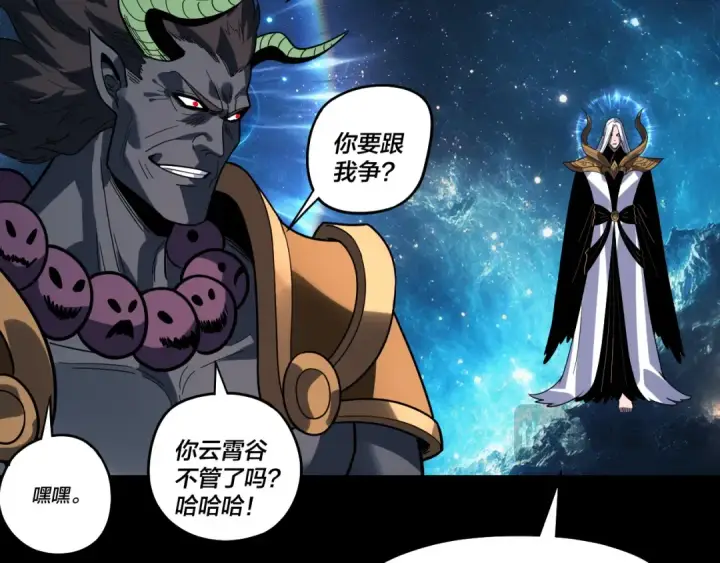 漫画《我！天命大反派》第341话 大乱将至！第100张图