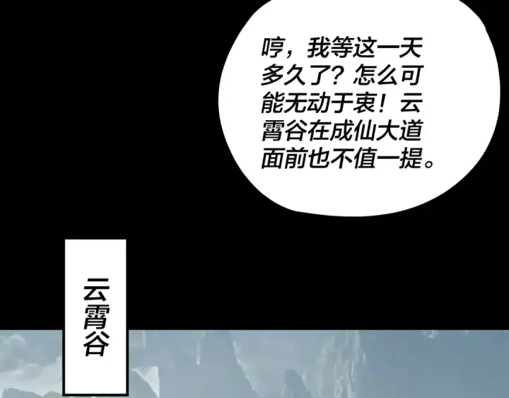 漫画《我！天命大反派》第341话 大乱将至！第101张图