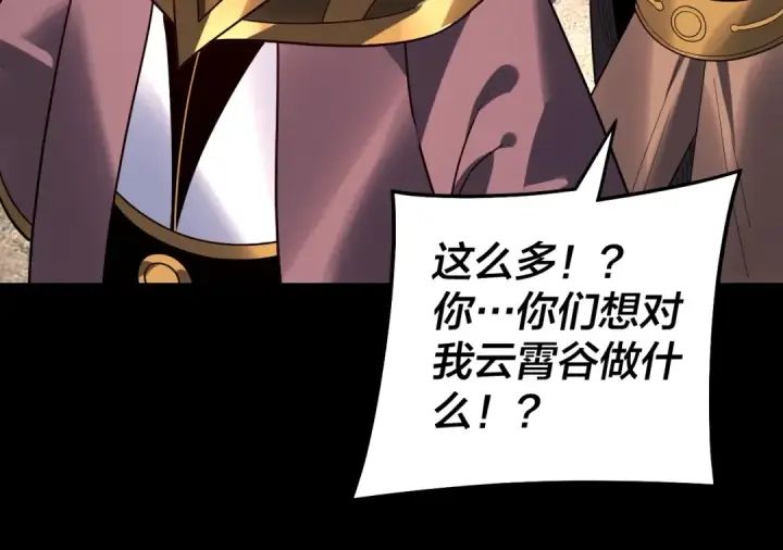 漫画《我！天命大反派》第341话 大乱将至！第105张图