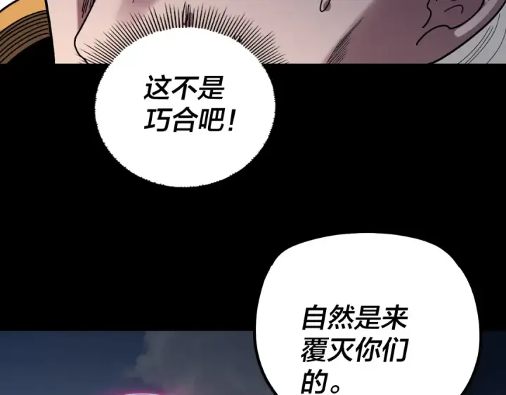 漫画《我！天命大反派》第341话 大乱将至！第107张图