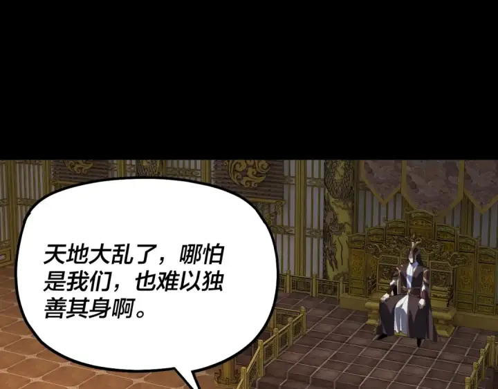 漫画《我！天命大反派》第341话 大乱将至！第111张图