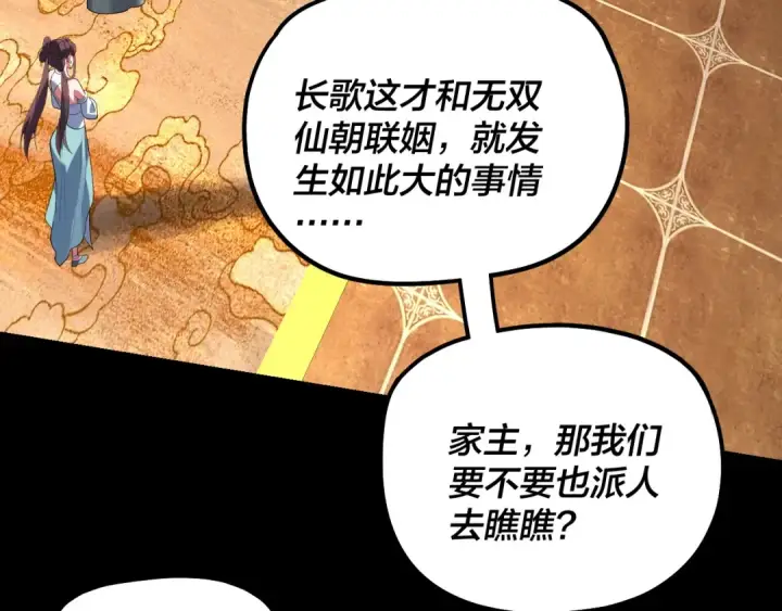 漫画《我！天命大反派》第341话 大乱将至！第113张图
